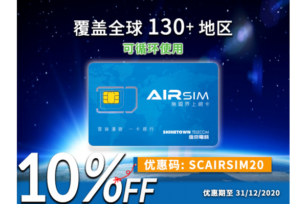 Air Sim - Shinetown Telecom
