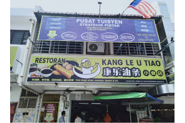 Restoran Kang Le U Tiao