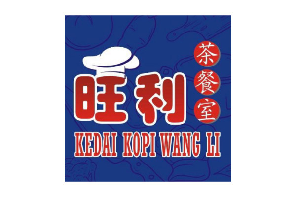 Kedai Kopi Wang Li 旺利茶餐室