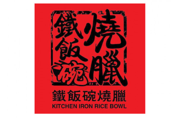 Kitchen Iron Rice Bowl Sdn Bhd
