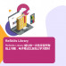 ReSkills - Your Daily LIVE Learning Buddy 线上直播学习平台