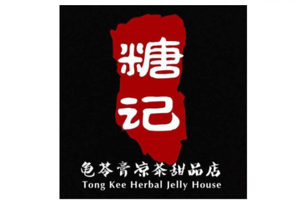 Tong Kee Herbal Jelly House