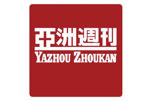 Yazhou Zhoukan 亚洲周刊 2021